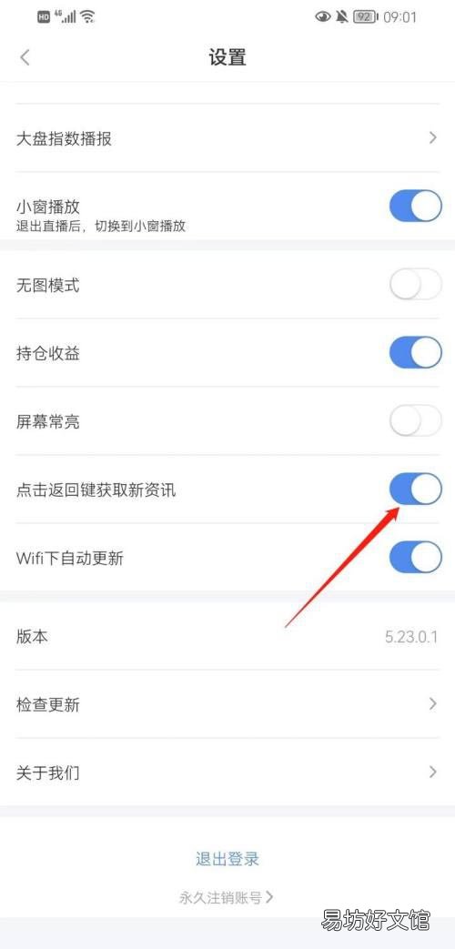 新浪财经在哪设置WIFI自动更新-新浪财经WIFI自动更新设置教程