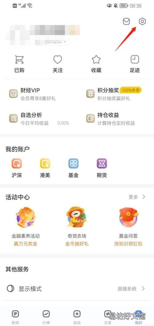 新浪财经在哪设置WIFI自动更新-新浪财经WIFI自动更新设置教程