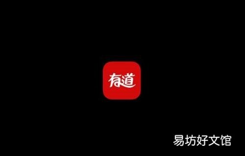 有道词典在哪清空缓存文件-有道词典清空缓存文件方法分享