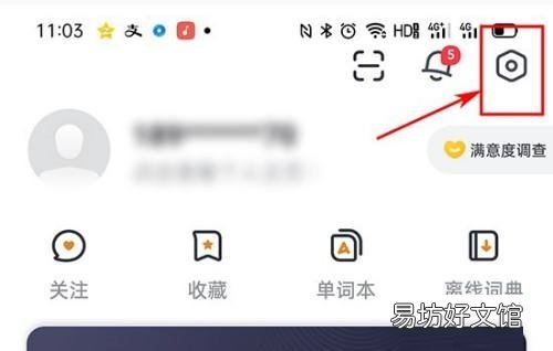 有道词典在哪清空缓存文件-有道词典清空缓存文件方法分享