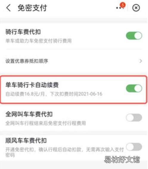 哈啰出行包月卡在哪取消-取消哈啰出行包月卡教程