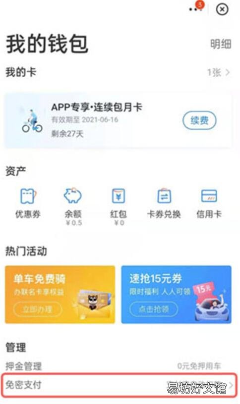 哈啰出行包月卡在哪取消-取消哈啰出行包月卡教程