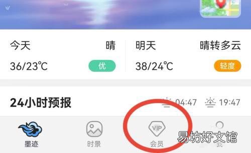 墨迹天气如何开通会员-墨迹天气开通会员教程