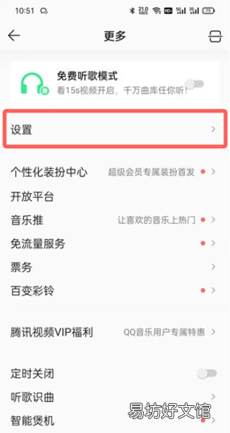 QQ音乐如何无缝播放？QQ音乐设置无缝播放方法介绍