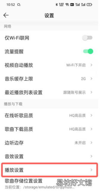 QQ音乐如何无缝播放？QQ音乐设置无缝播放方法介绍