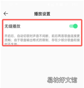 QQ音乐如何无缝播放？QQ音乐设置无缝播放方法介绍