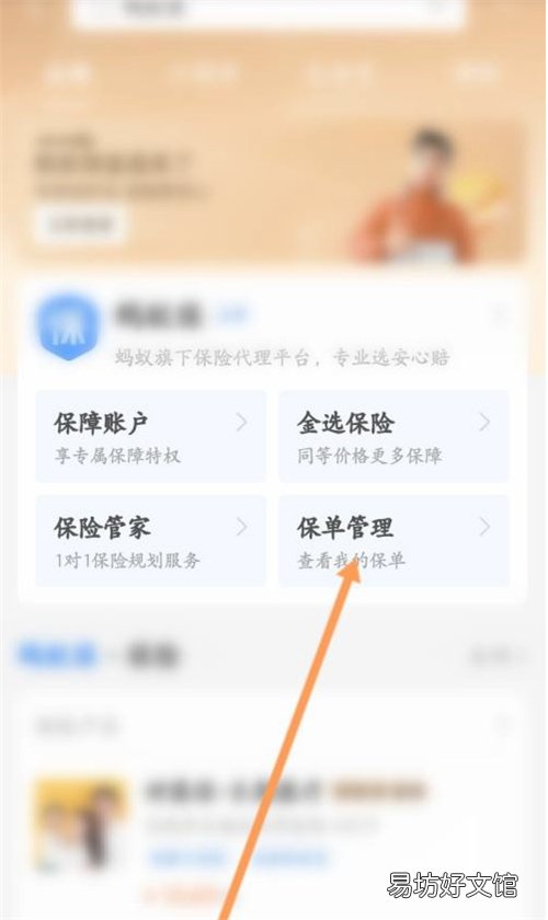 蚂蚁宝自动扣费服务如何取消？支付宝蚂蚁宝取消自动扣费服务教程