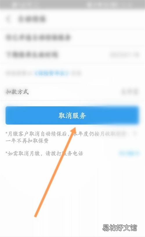 蚂蚁宝自动扣费服务如何取消？支付宝蚂蚁宝取消自动扣费服务教程