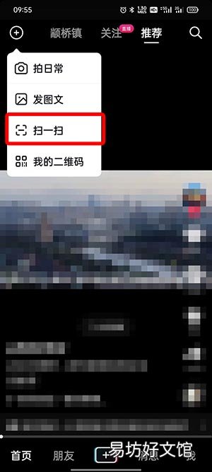 抖音扫一扫功能在什么位置-抖音扫一扫使用教程分享