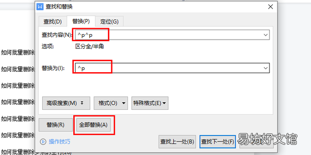 20 wps中如何批量删除多余的空行