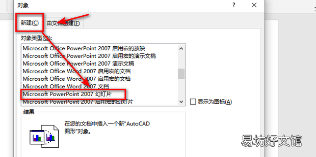 如何在Word里面做PPT