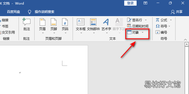 如何在Word里面做PPT