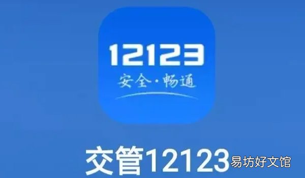 交管12123能处理12分的违章吗 无法处理12分的违章违法行为