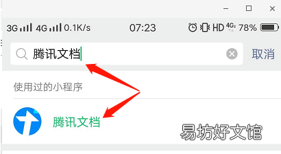 腾讯文档在哪以文件形式发送给好友?腾讯文档以文件形式发送给好友教程
