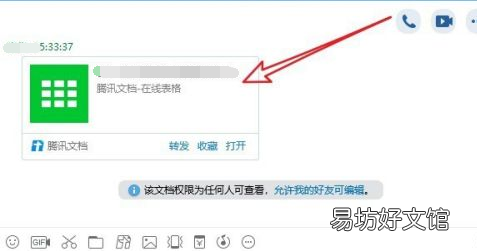 腾讯文档在哪以文件形式发送给好友?腾讯文档以文件形式发送给好友教程