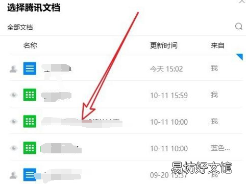 腾讯文档在哪以文件形式发送给好友?腾讯文档以文件形式发送给好友教程