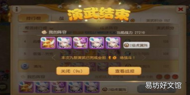 九黎演武攻略
