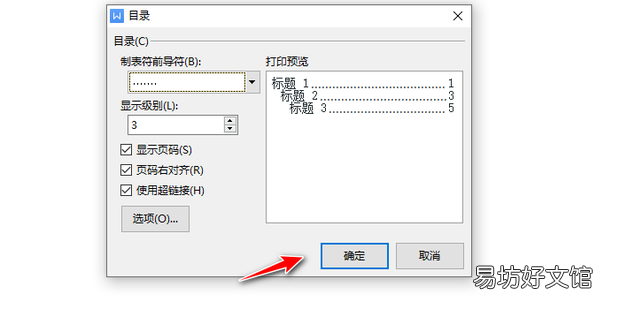 word文档中将目录的页码更新的方法