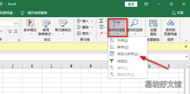 Excel如何取消排序