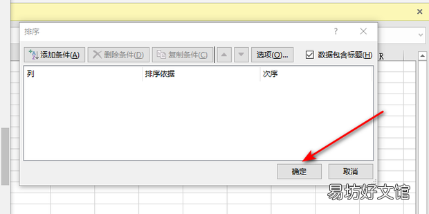 Excel如何取消排序