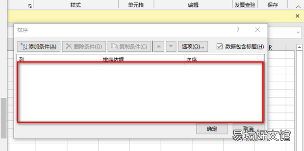 Excel如何取消排序