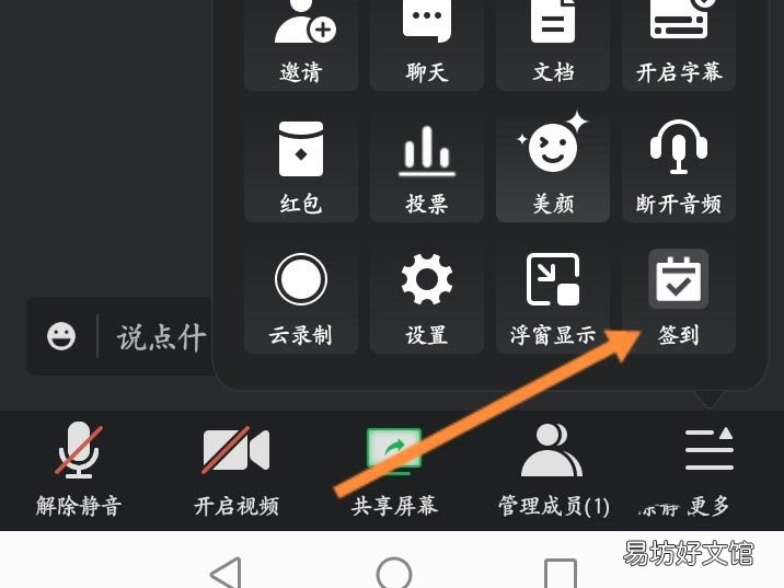 腾讯会议签到表如何导出-腾讯会议导出参会名单教程