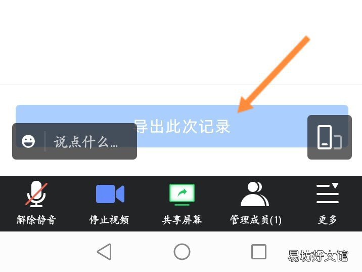 腾讯会议签到表如何导出-腾讯会议导出参会名单教程