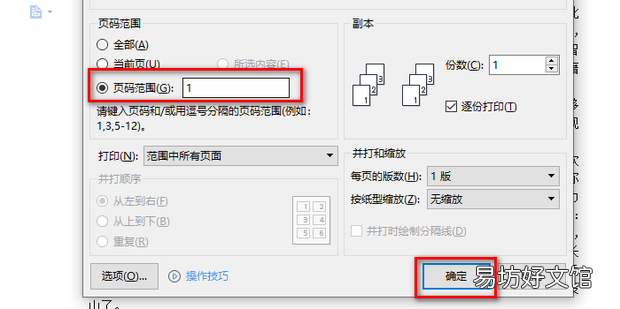 如何在WPS设置打印页码范围