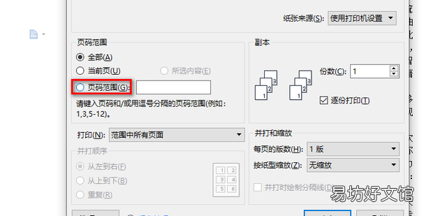 如何在WPS设置打印页码范围