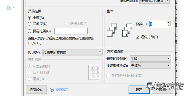 如何在WPS设置打印页码范围