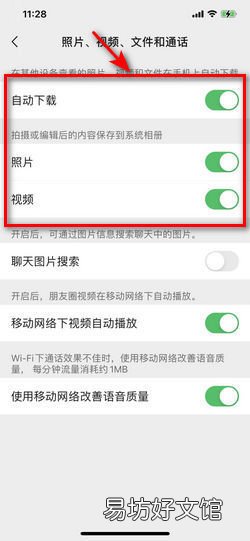 微信圖片如何自動保存