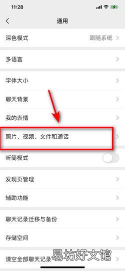 微信圖片如何自動保存