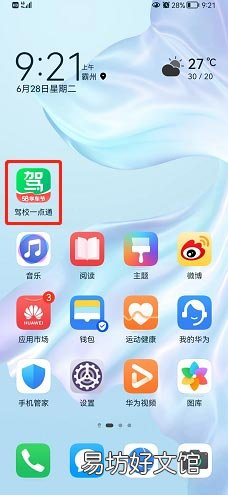 驾校一点通息通知在哪关-驾校一点关闭通息通知方法介绍