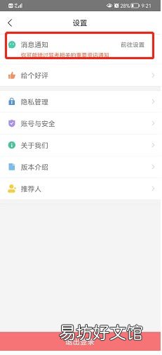 驾校一点通息通知在哪关-驾校一点关闭通息通知方法介绍