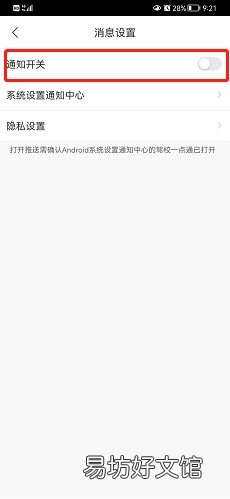 驾校一点通息通知在哪关-驾校一点关闭通息通知方法介绍