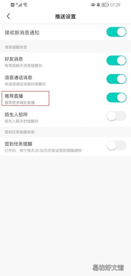 繁星直播如何开启推荐直播功能-繁星直播开启推荐直播功能方法介绍