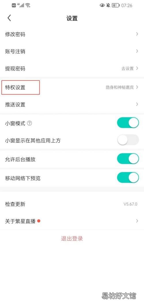 繁星直播如何开启推荐直播功能-繁星直播开启推荐直播功能方法介绍