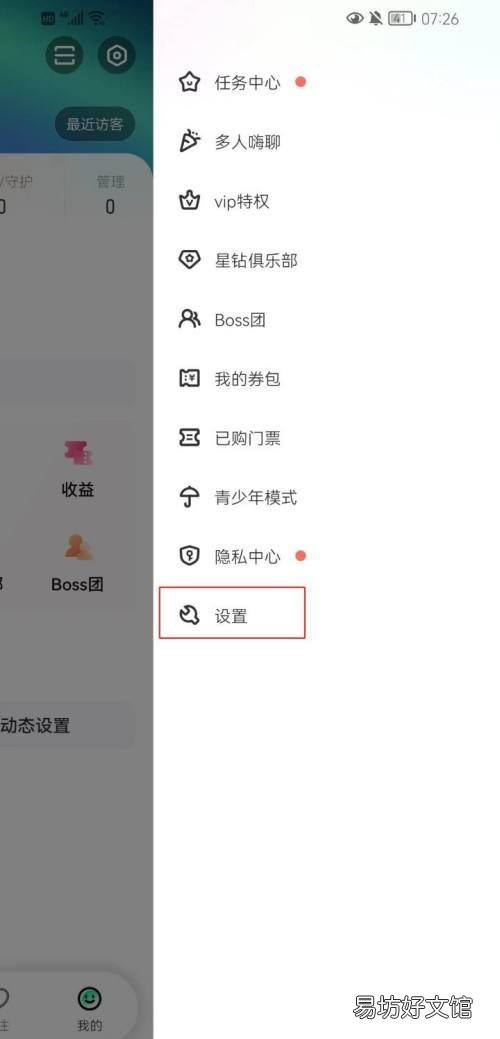 繁星直播如何开启推荐直播功能-繁星直播开启推荐直播功能方法介绍