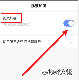 螢石云視頻如何給視頻加密-螢石云視頻視頻加密方法介紹