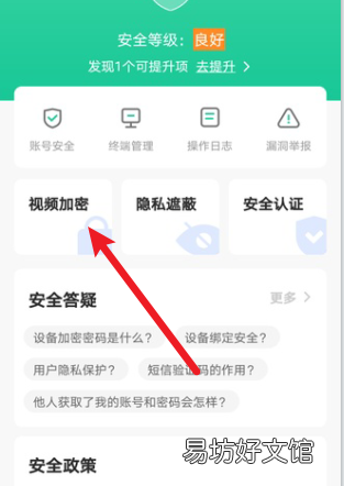 螢石云視頻如何給視頻加密-螢石云視頻視頻加密方法介紹