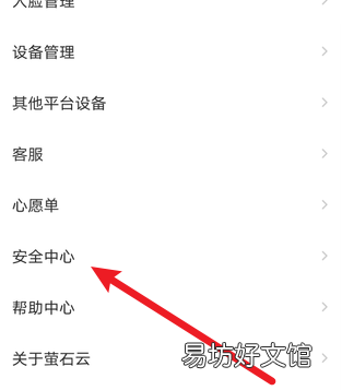螢石云視頻如何給視頻加密-螢石云視頻視頻加密方法介紹