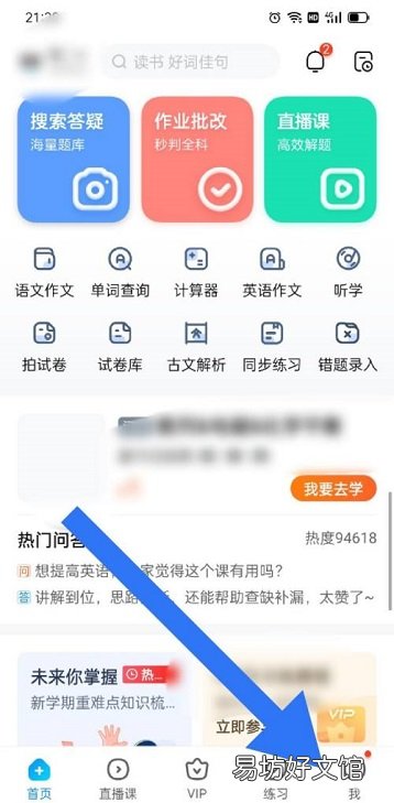 作业帮如何开启日历权限-作业帮开启日历权限方法介绍