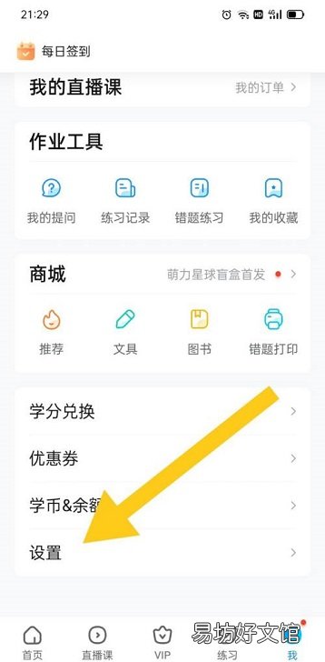 作业帮如何开启日历权限-作业帮开启日历权限方法介绍