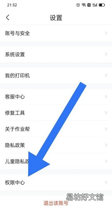 作业帮如何开启日历权限-作业帮开启日历权限方法介绍