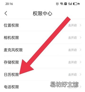 作业帮如何开启日历权限-作业帮开启日历权限方法介绍