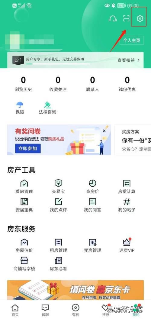 安居客在哪设置升级通知-安居客接收升级通知教程