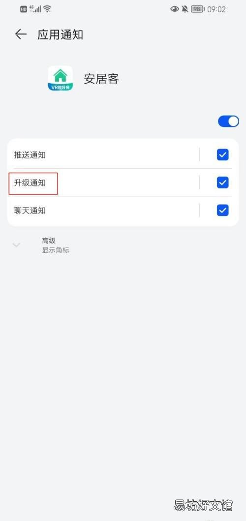 安居客在哪设置升级通知-安居客接收升级通知教程