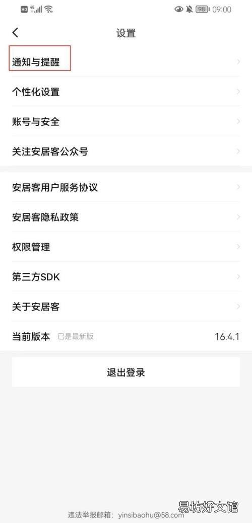 安居客在哪设置升级通知-安居客接收升级通知教程