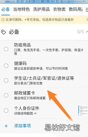 携程旅行在哪查看出行清单-携程旅行查看出行清单教程