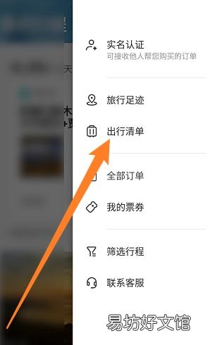 携程旅行在哪查看出行清单-携程旅行查看出行清单教程